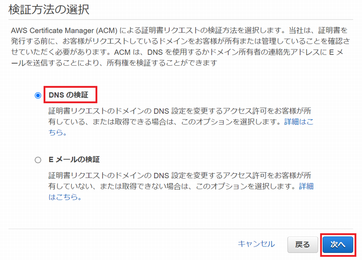 ACM で作成した証明書の検証