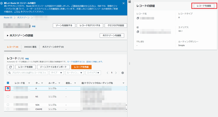 CloudFront 導入に際し Route 53 のホストゾーンを編集