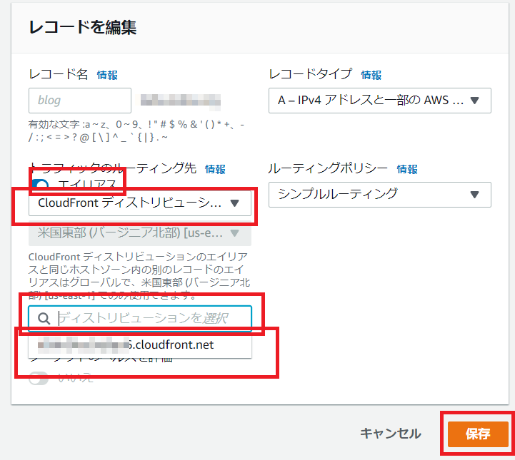 Route 53 の A レコードを CloudFront に向けるよう編集