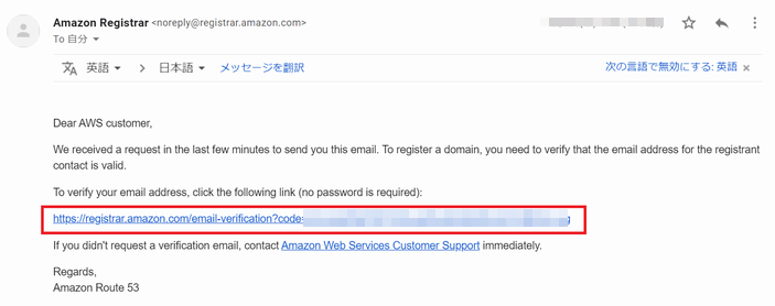 Route 53 で作成したドメインのメール検証