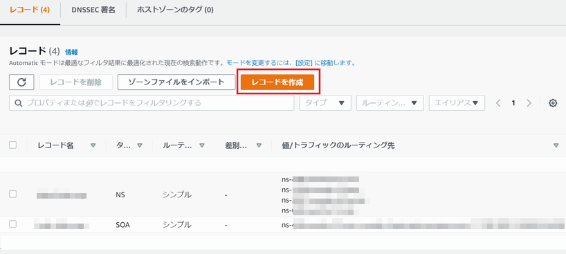 Route 53 で作成したドメインのホストゾーンにレコードを作成
