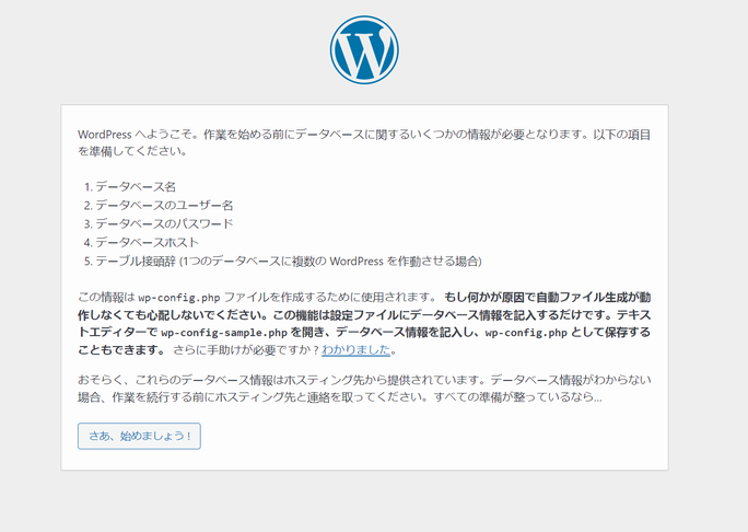 WordPress の初期設定を開始