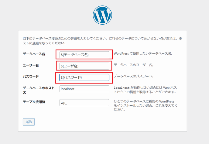 WordPress のデータベース接続設定