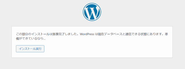 WordPress のインストールが完了