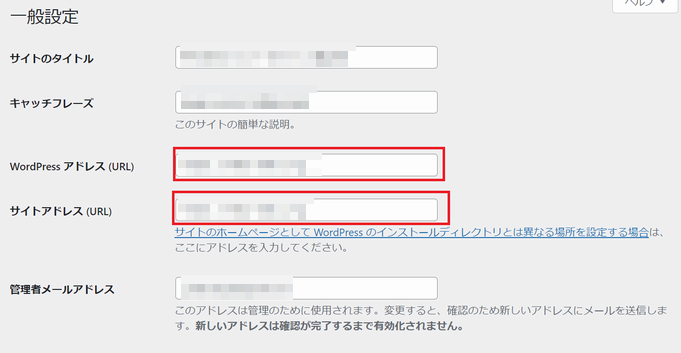 WordPress の設定でアドレスにドメインを設定