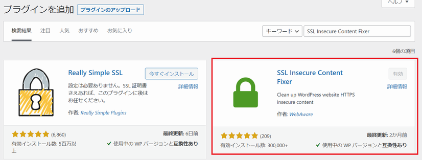 WordPress に SSL Insecure Content Fixer プラグインを追加