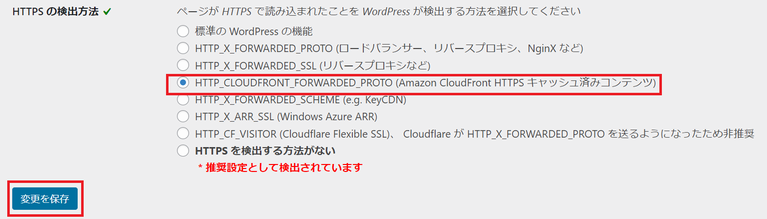 SSL Insecure Content Fixer プラグインで CloudFront 用の設定を実施