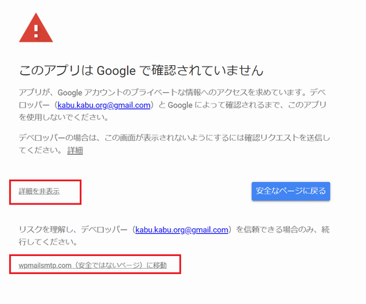 WP Mail SMTP への接続で警告が出るが許可する