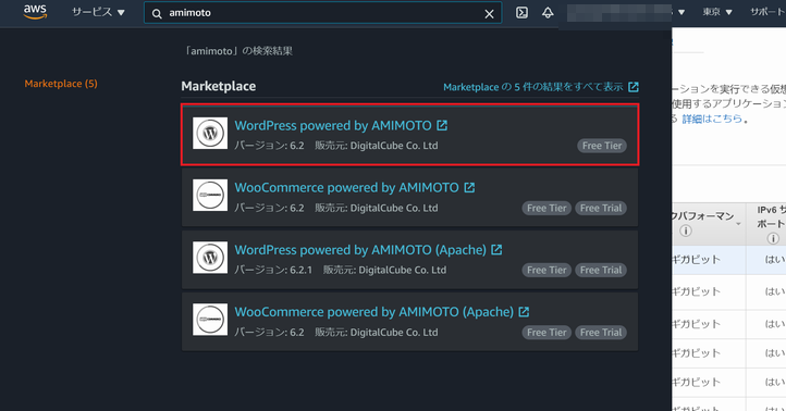 AMIMOTO を使って AWS 上で簡単に WordPress のセットアップ