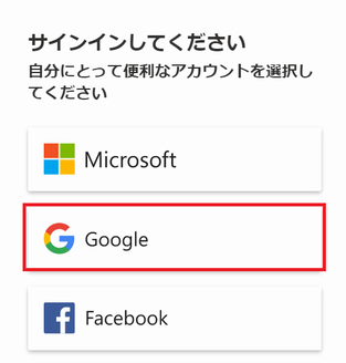 Bing Web マスターツールでは Google アカウントを使ってサインイン