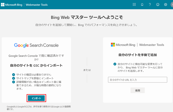 Bing Web マスターツールに Google Search Console のサイトマップをインポート