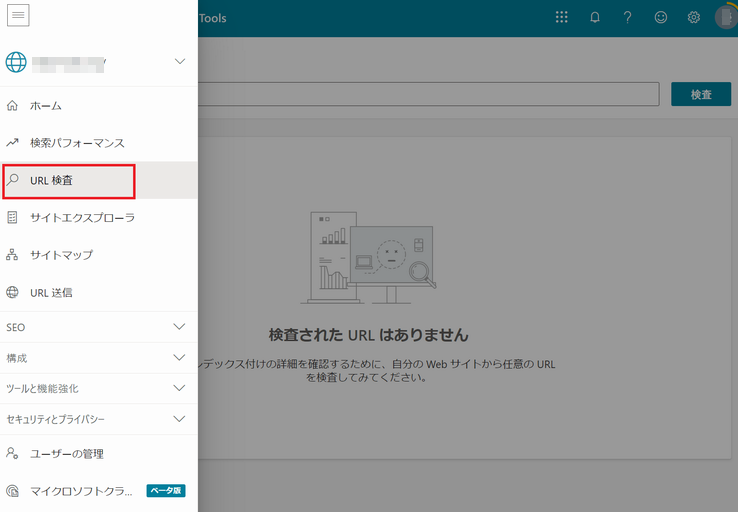 Bing Web マスターツールでの URL 検査