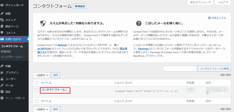 Contact Form 7 でお問い合わせフォームの雛形を作成