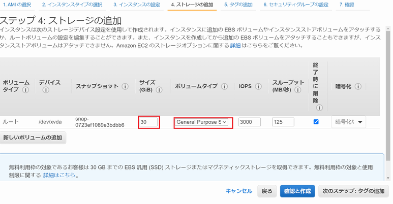 EC2 インスタンス起動時にストレージを設定