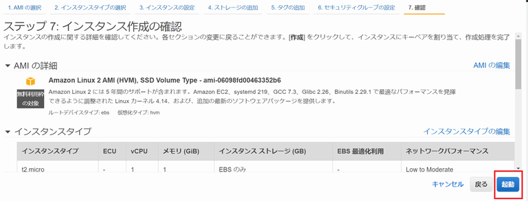 EC2 インスタンスの起動