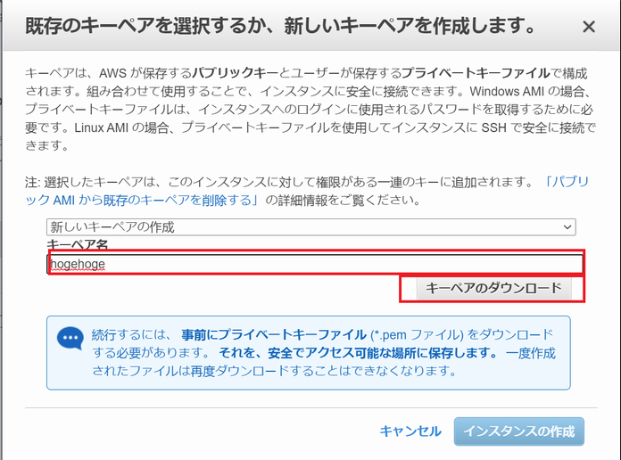 EC2 インスタンス作成時にキーペアを作成