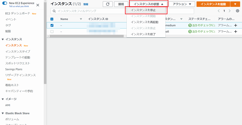EC2 のインスタンスタイプ変更のために停止