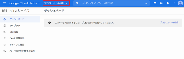 GCP でプロジェクト作成