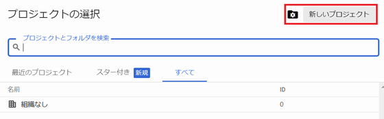 GCP で新規プロジェクト作成