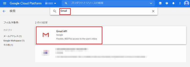 「Gmail」で検索し「Gmail API」を有効化