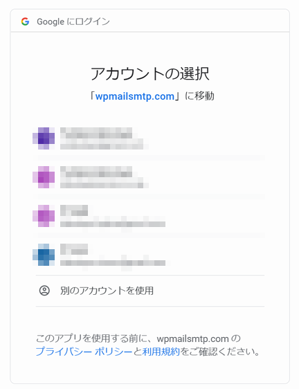 Gmail API 認証情報を作成した Google アカウントを選択