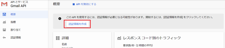 Gmail API で認証情報を作成