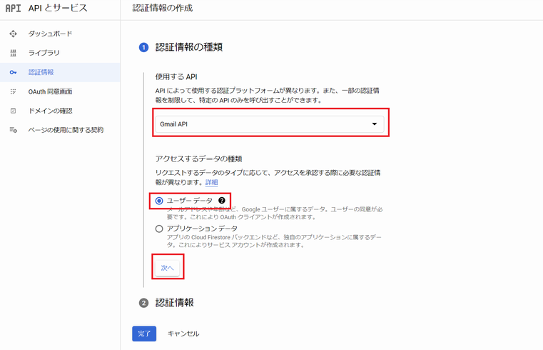 Gmail API 認証情報作成のステップ 1