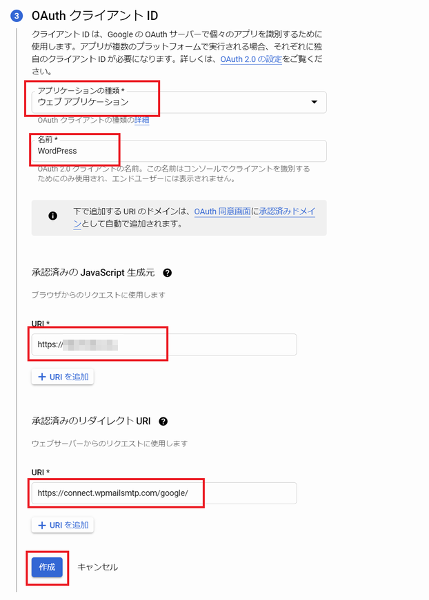 Gmail API の OAuth クライアント ID の設定