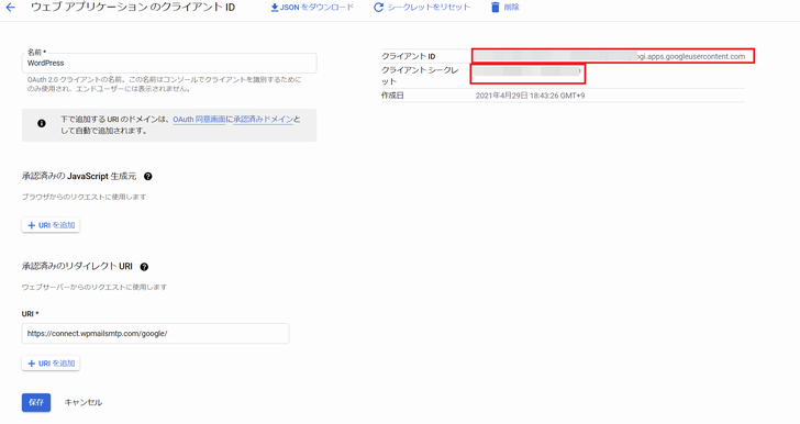 Gmail API のクライアント ID とクライアントシークレットを取得
