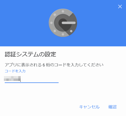 Google アカウントでの 2 要素認証の設定の完了