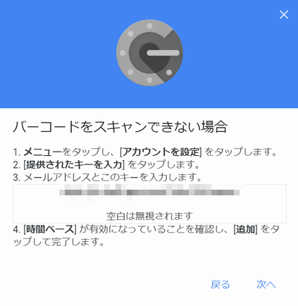 QR コードをスキャンできない場合のキー表示
