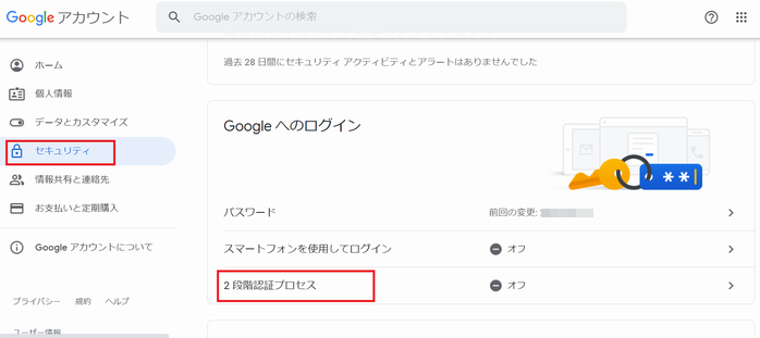 セキュリティの項目から「2 段階認証プロセス」を選択