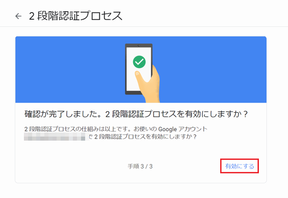 Google アカウントで 2 段階認証を有効にする