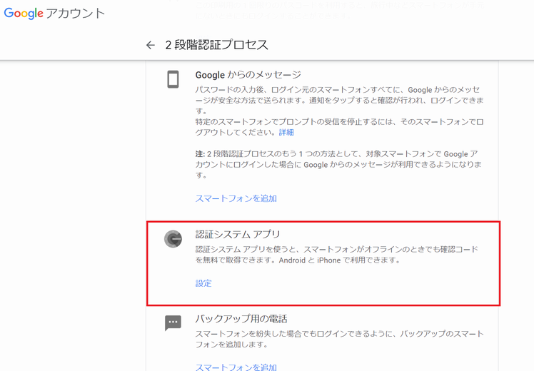 2 段階認証プロセスで Google 認証システムを選択