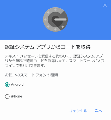 スマートフォンを選択 (どちらでも可)