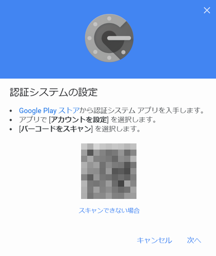 Google 認証で表示される QR コードの読み取り