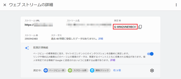 Google アナリティクスのトラッキング ID (測定 ID) を取得