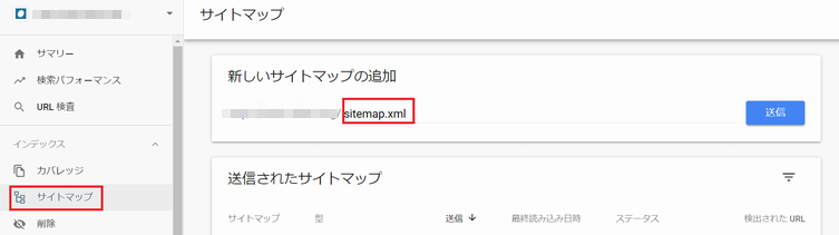 Google サーチコンソールでサイトマップを送信