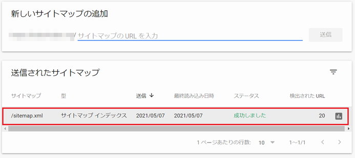 Google サーチコンソールにサイトマップの送信が成功