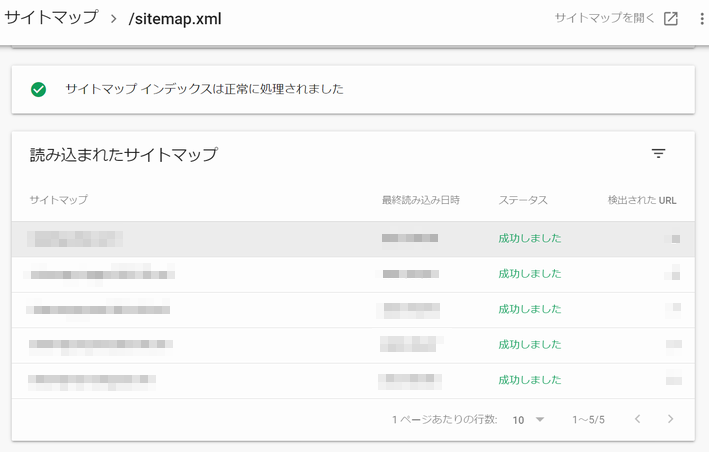 Google サーチコンソールで全ての子サイトマップの取り込みに成功