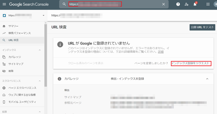 Google Search Console の URL 検査機能