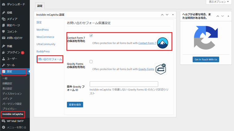 Invisible reCaptcha プラグインで Contact Form 7 の保護を有効化