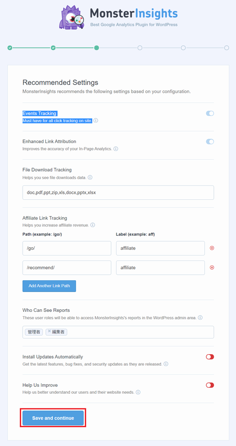 MonsterInsights の詳細設定
