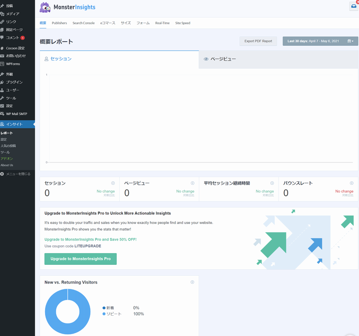 MonsterInsights を使って WordPress サイト上で Google  アナリティクスのレポートを見る
