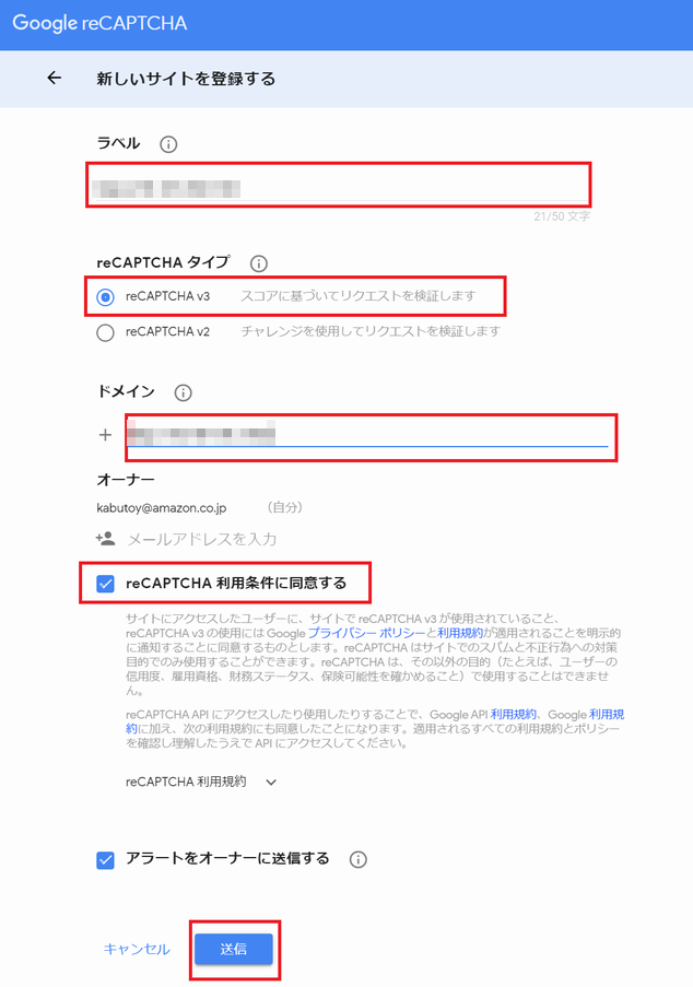 Google reCAPTCHA にサイトを登録