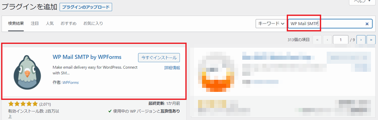 WP Mail SMTP プラグインのインストール