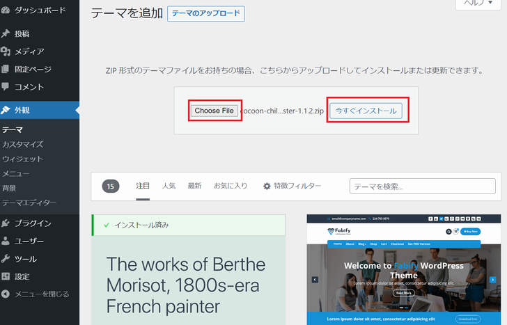 Cocoon の子テーマのインストール