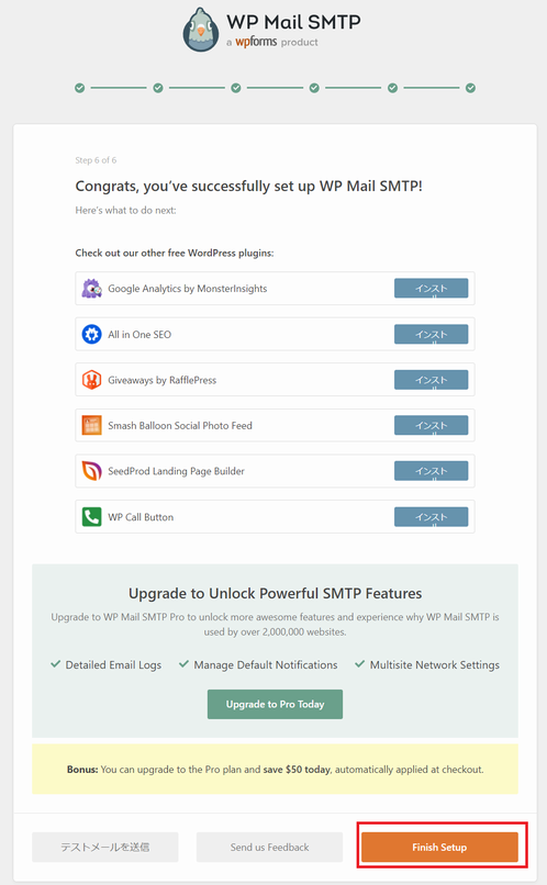 WP Mail SMTP の初期設定を完了