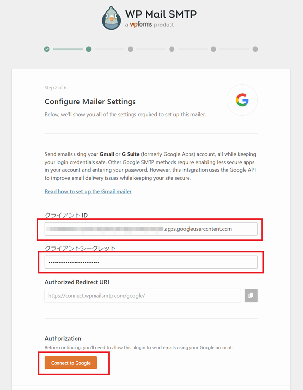 WP Mail SMTP にクライアント ID、クライアントシークレットを設定