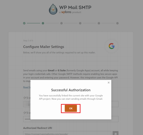 WP Mail SMTP に Gmail API へのアクセス権限付与に成功